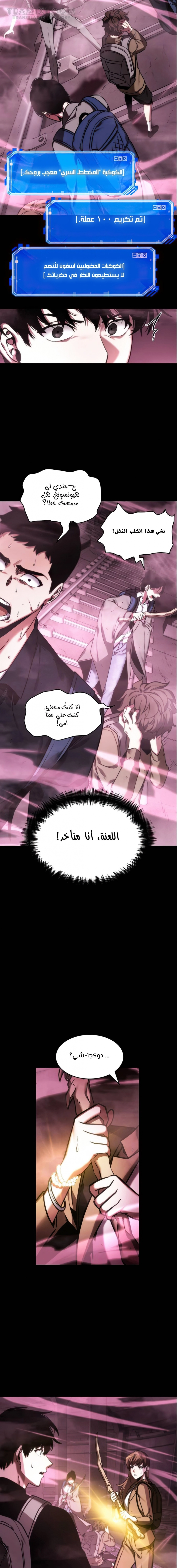 صفحة 5 — Omniscient Reader's Viewpoint الفصل 26