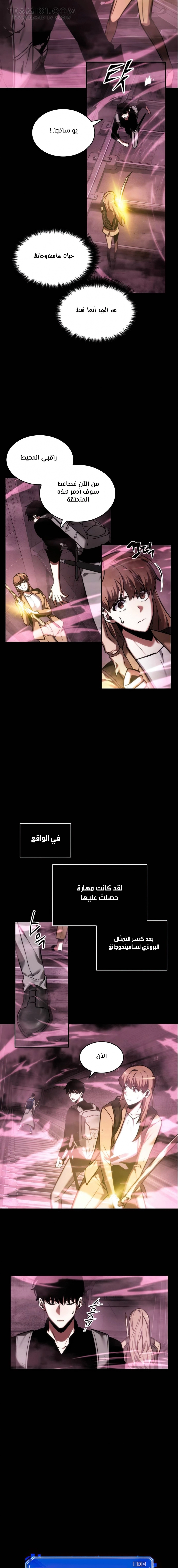 صفحة 6 — Omniscient Reader's Viewpoint الفصل 26