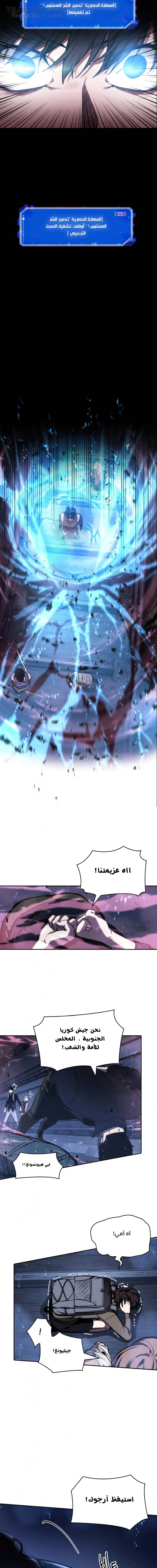 صفحة 7 — Omniscient Reader's Viewpoint الفصل 26