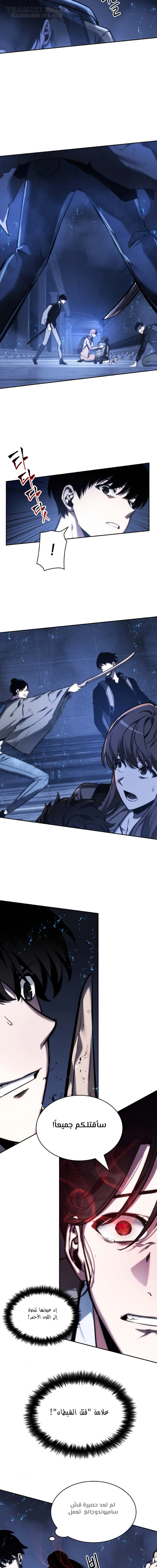 صفحة 8 — Omniscient Reader's Viewpoint الفصل 26