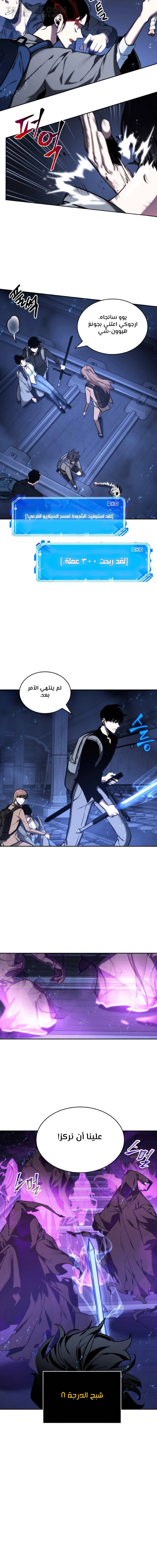 صفحة 9 — Omniscient Reader's Viewpoint الفصل 26