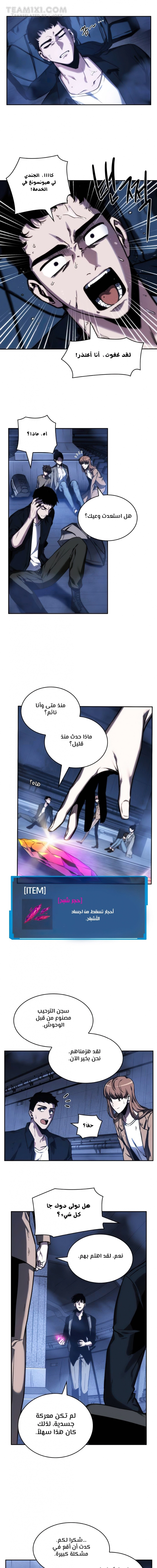 صفحة 10 — Omniscient Reader's Viewpoint الفصل 26