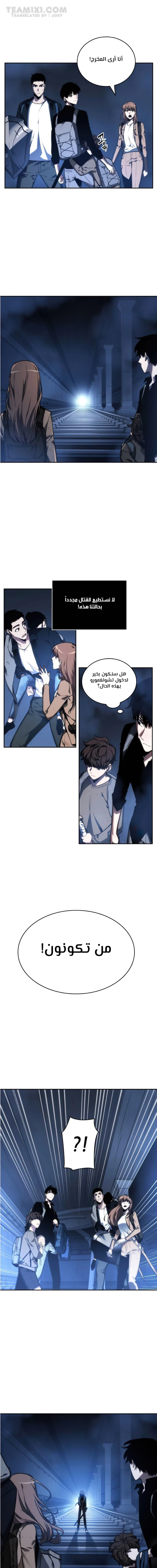 صفحة 12 — Omniscient Reader's Viewpoint الفصل 26