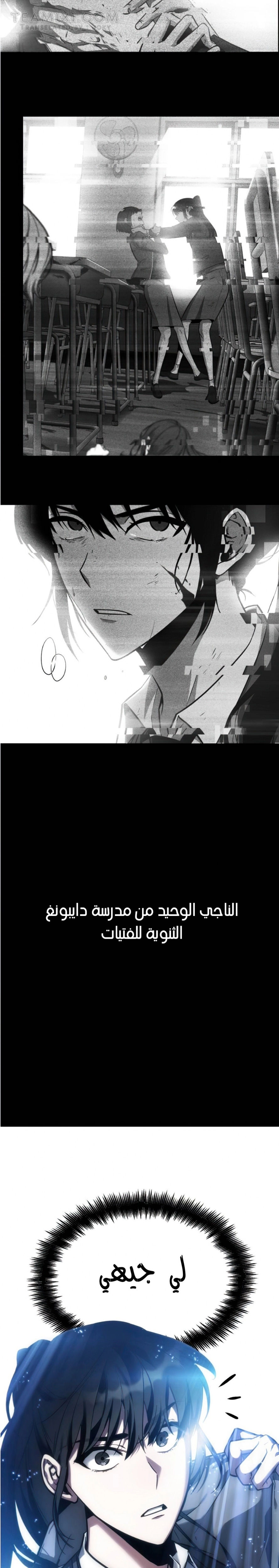 صفحة 14 — Omniscient Reader's Viewpoint الفصل 26