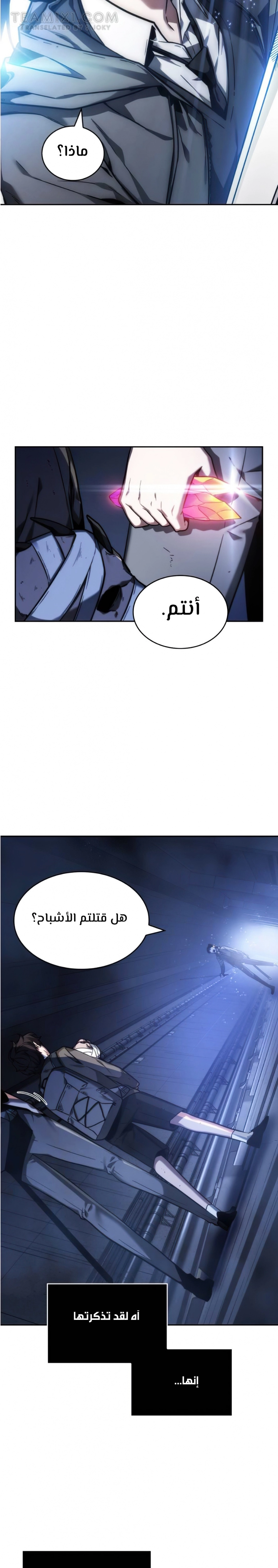 صفحة 15 — Omniscient Reader's Viewpoint الفصل 26