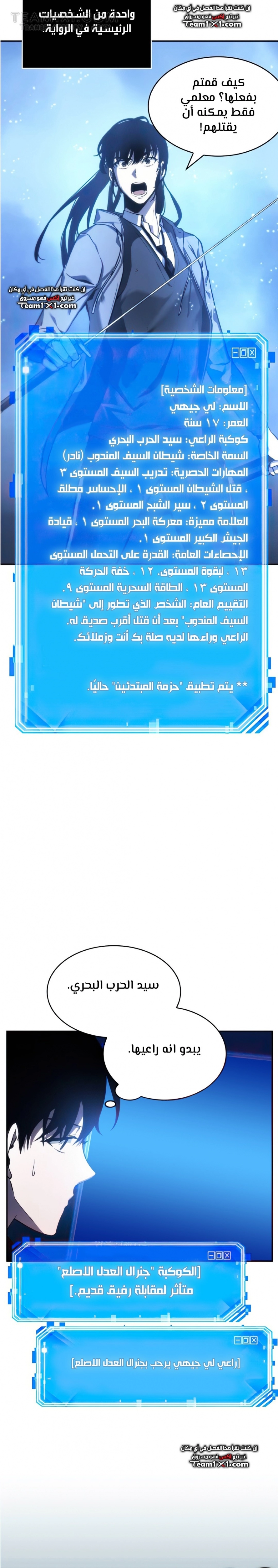 صفحة 16 — Omniscient Reader's Viewpoint الفصل 26