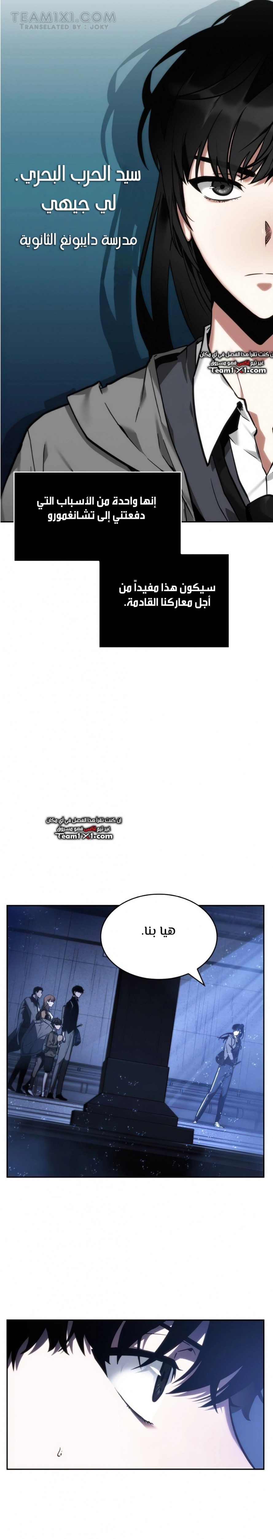 صفحة 17 — Omniscient Reader's Viewpoint الفصل 26