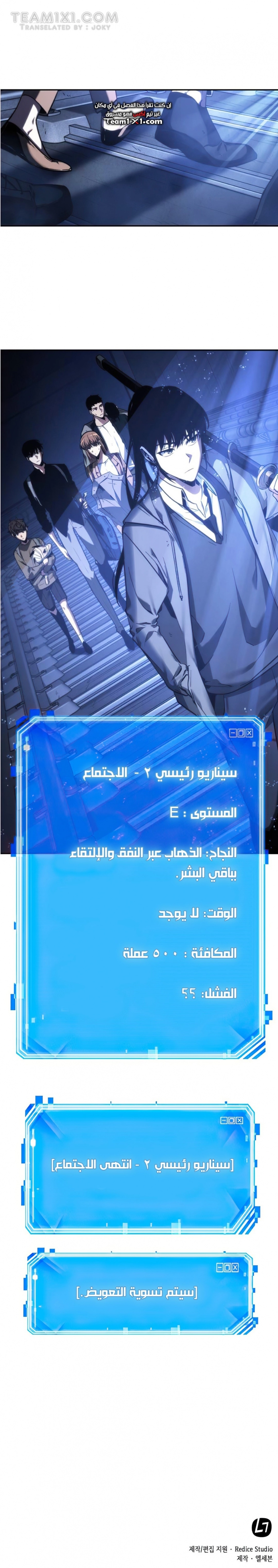 صفحة 18 — Omniscient Reader's Viewpoint الفصل 26