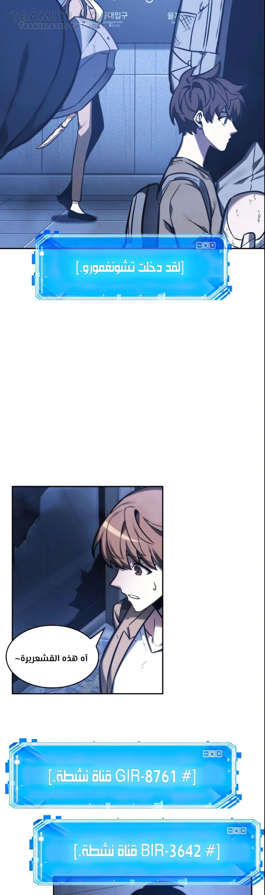 صفحة 3 — Omniscient Reader's Viewpoint الفصل 27