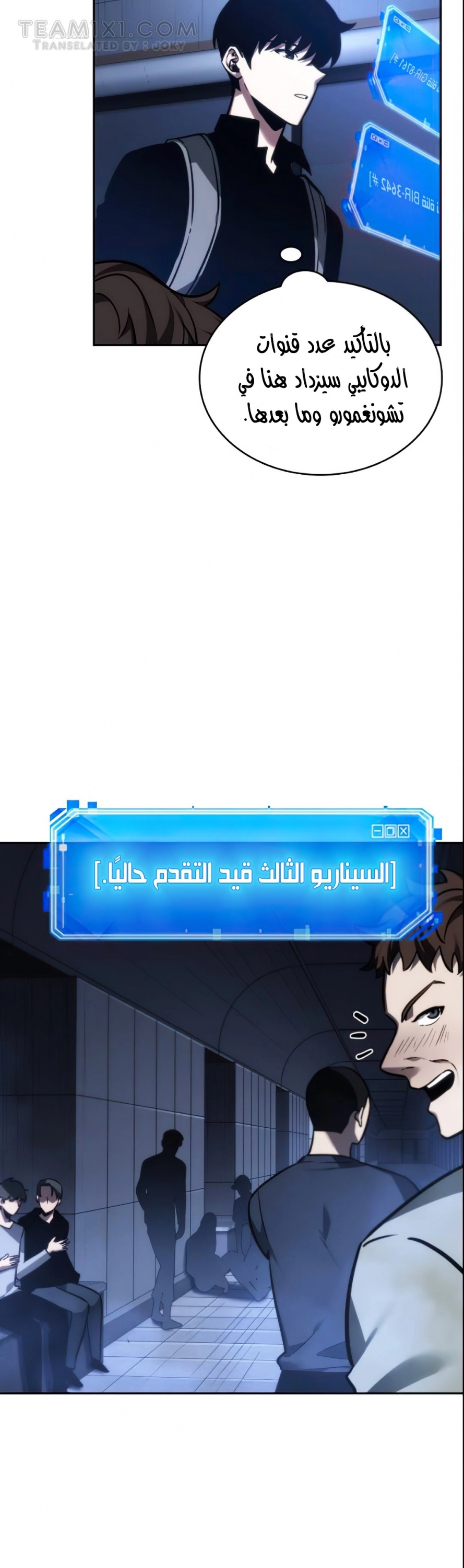 صفحة 4 — Omniscient Reader's Viewpoint الفصل 27