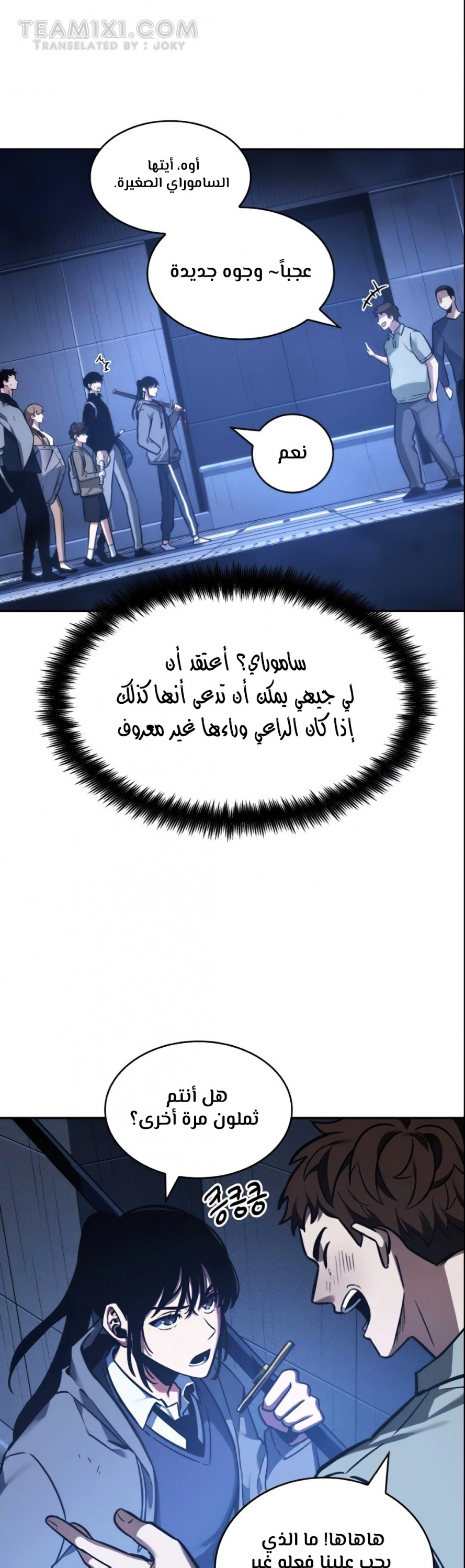 صفحة 5 — Omniscient Reader's Viewpoint الفصل 27