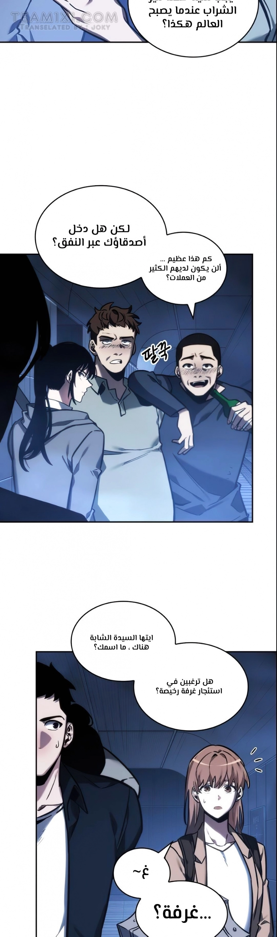 صفحة 6 — Omniscient Reader's Viewpoint الفصل 27