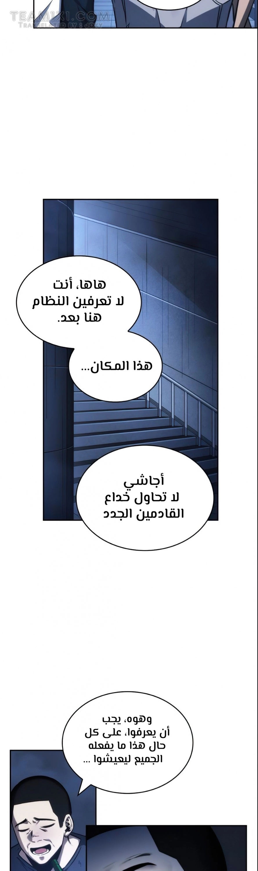 صفحة 7 — Omniscient Reader's Viewpoint الفصل 27