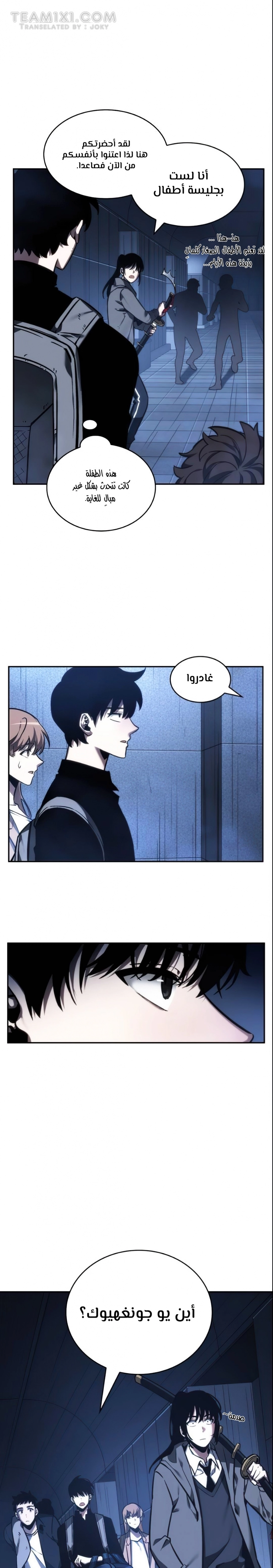 صفحة 9 — Omniscient Reader's Viewpoint الفصل 27