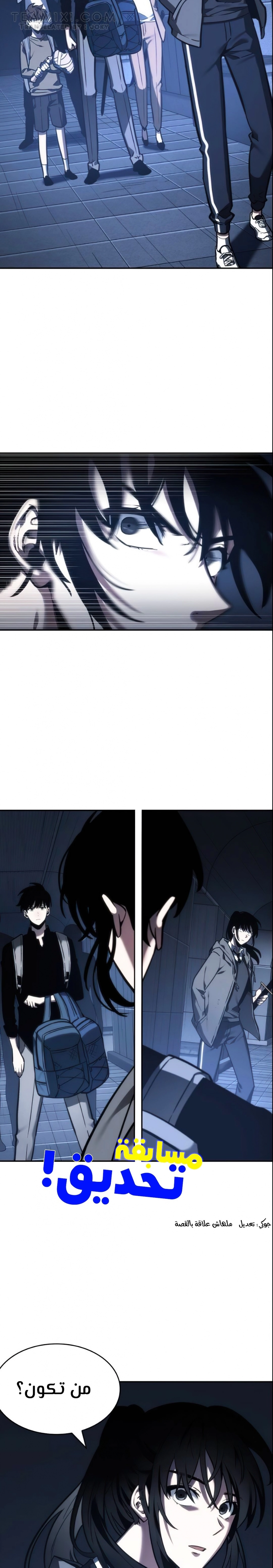 صفحة 10 — Omniscient Reader's Viewpoint الفصل 27