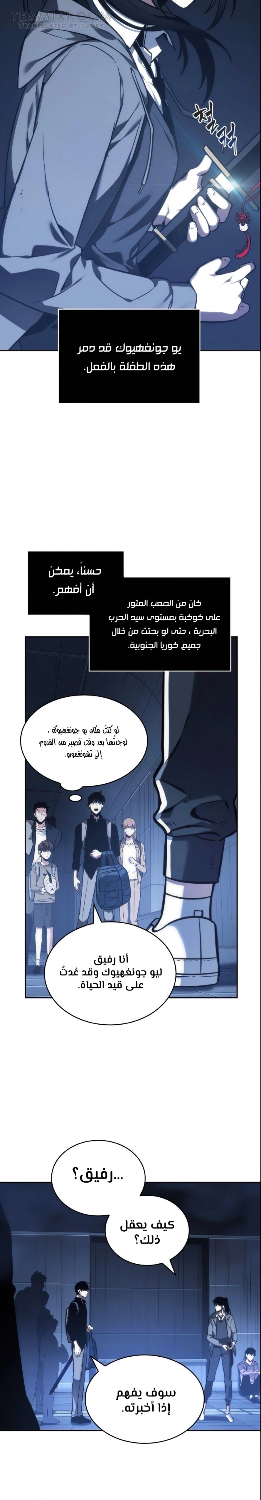 صفحة 11 — Omniscient Reader's Viewpoint الفصل 27