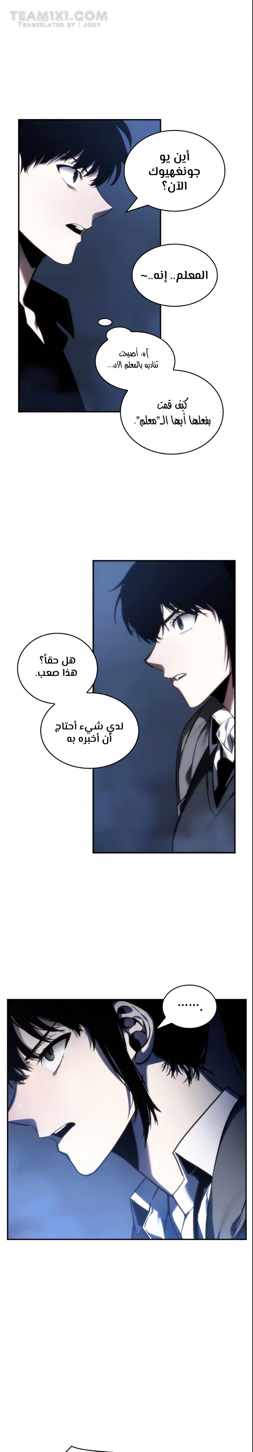 صفحة 12 — Omniscient Reader's Viewpoint الفصل 27