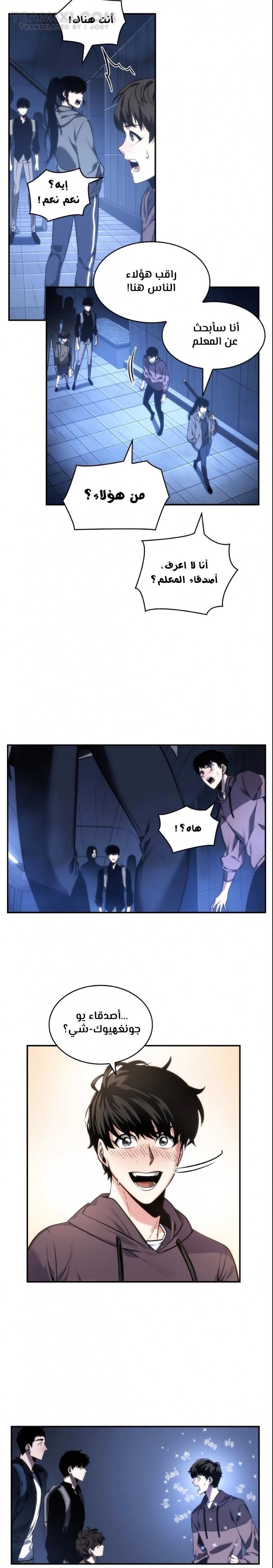 صفحة 13 — Omniscient Reader's Viewpoint الفصل 27