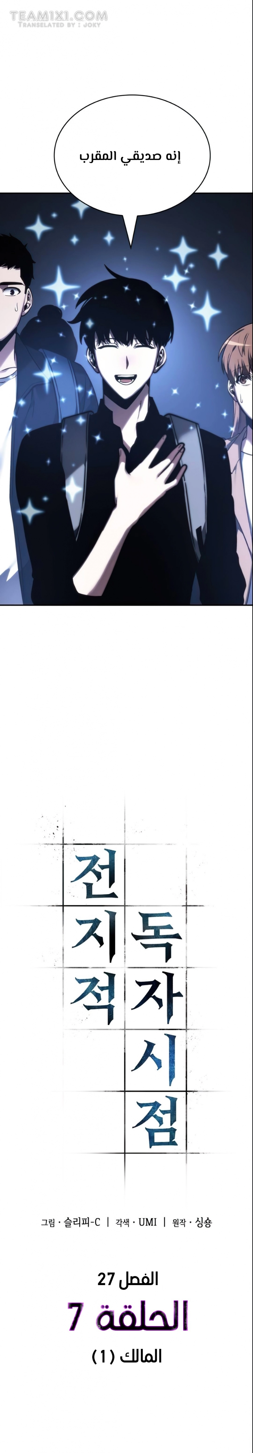 صفحة 14 — Omniscient Reader's Viewpoint الفصل 27