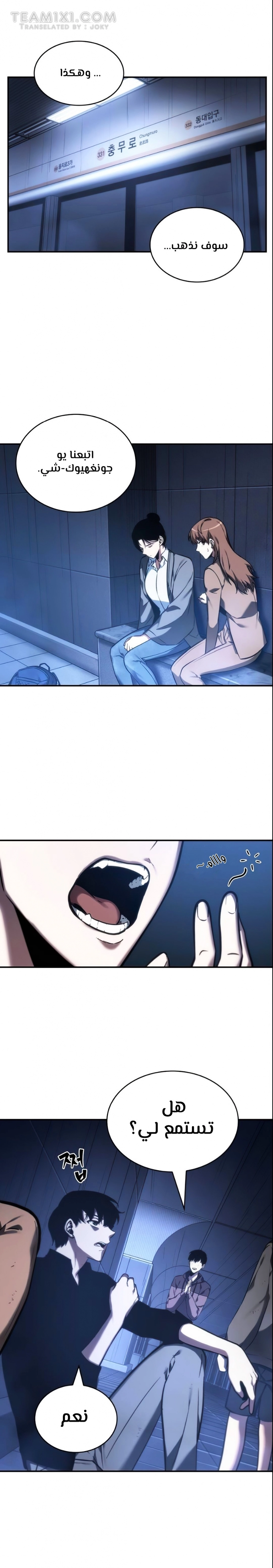 صفحة 15 — Omniscient Reader's Viewpoint الفصل 27