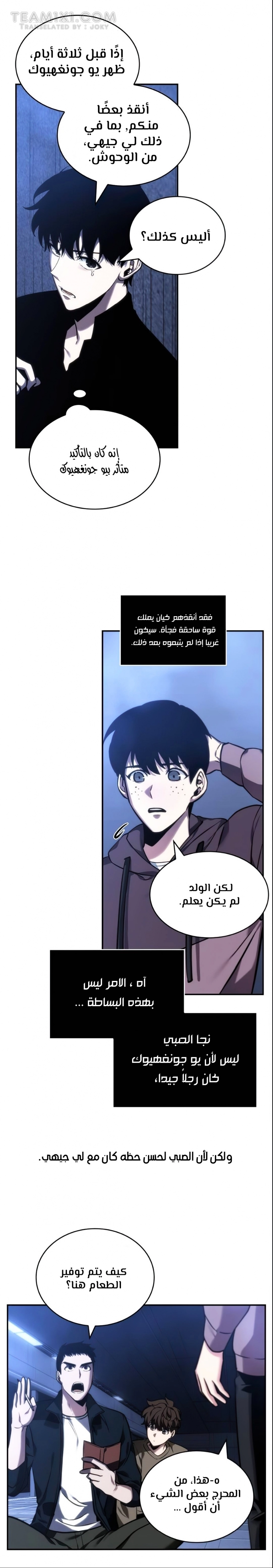 صفحة 16 — Omniscient Reader's Viewpoint الفصل 27