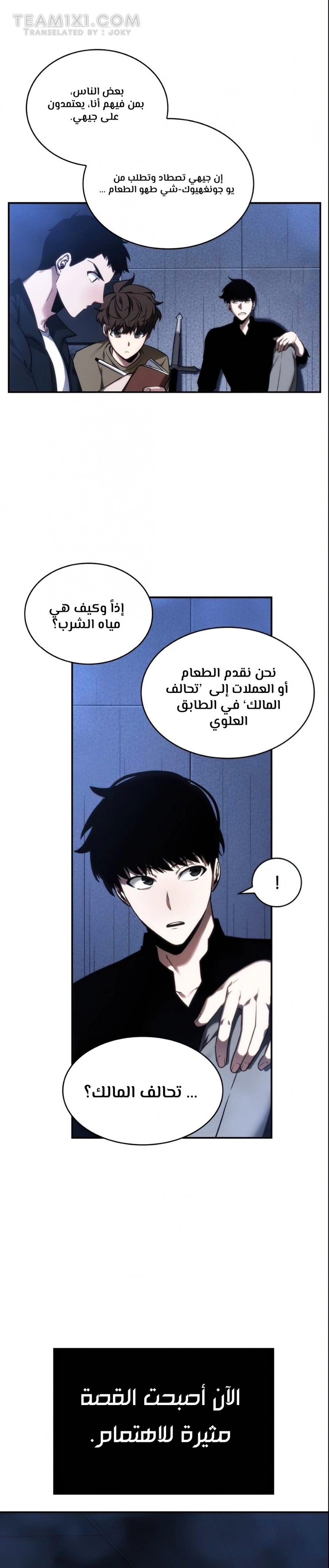 صفحة 17 — Omniscient Reader's Viewpoint الفصل 27