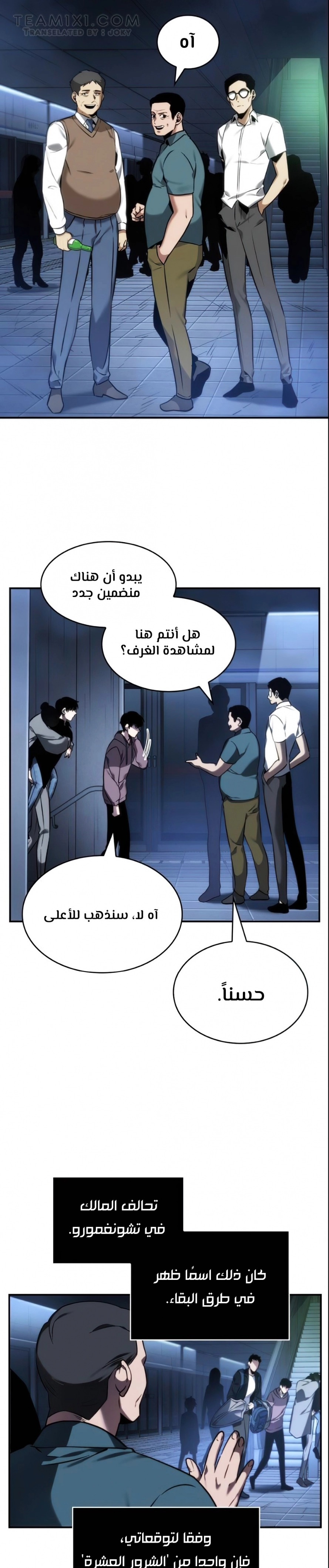 صفحة 18 — Omniscient Reader's Viewpoint الفصل 27