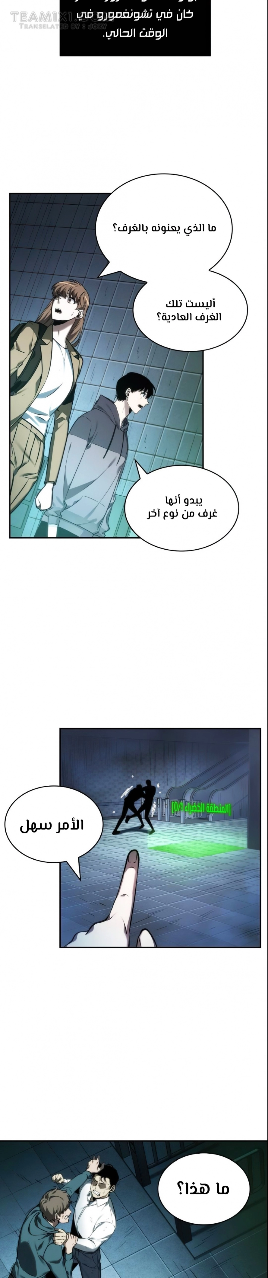 صفحة 19 — Omniscient Reader's Viewpoint الفصل 27