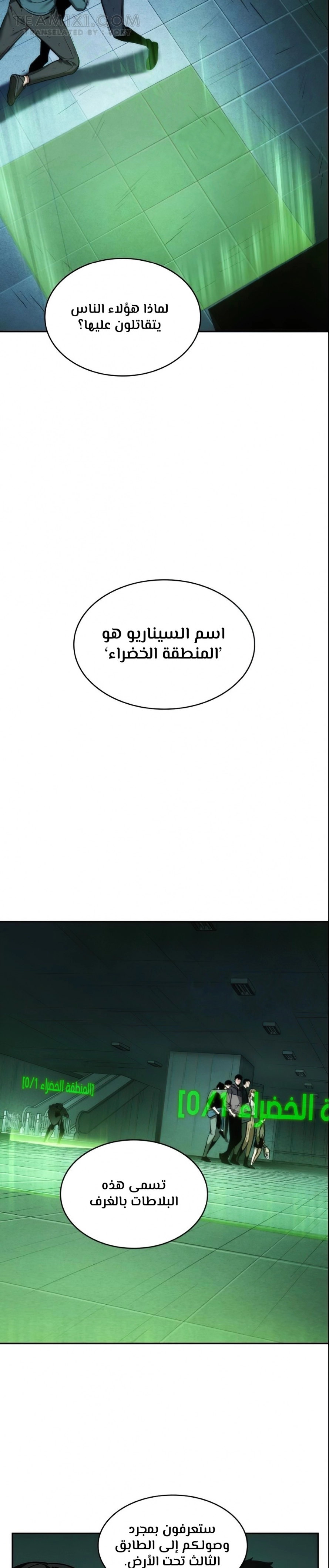 صفحة 20 — Omniscient Reader's Viewpoint الفصل 27