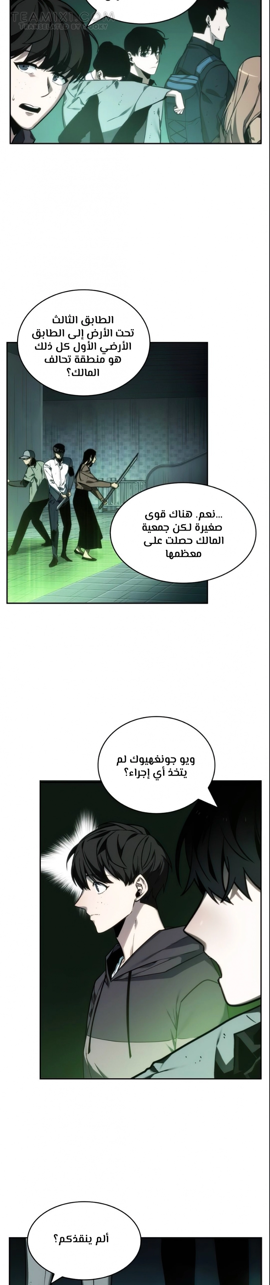 صفحة 21 — Omniscient Reader's Viewpoint الفصل 27