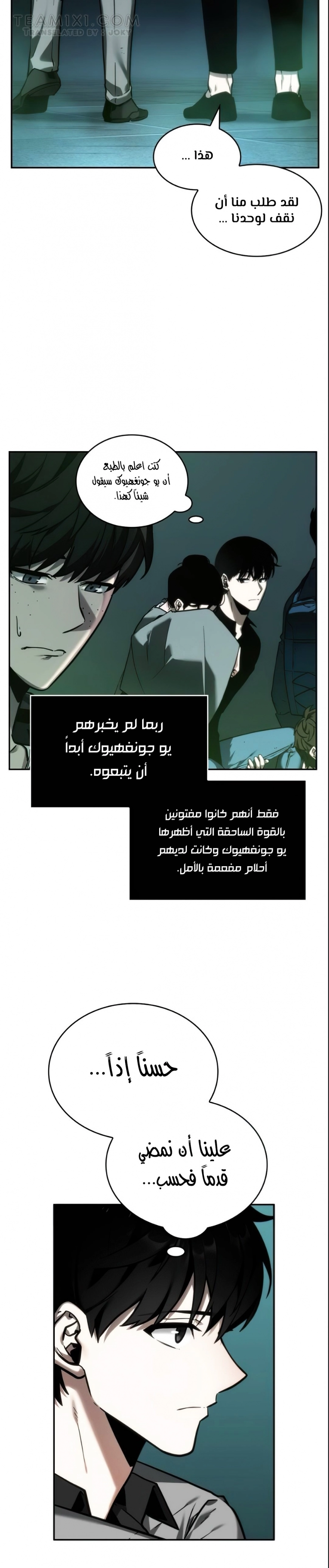 صفحة 22 — Omniscient Reader's Viewpoint الفصل 27