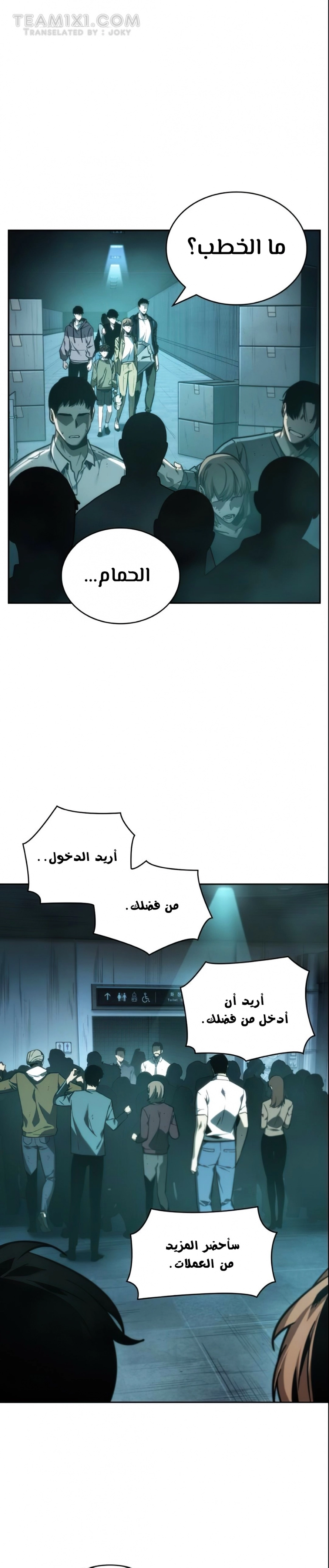 صفحة 23 — Omniscient Reader's Viewpoint الفصل 27