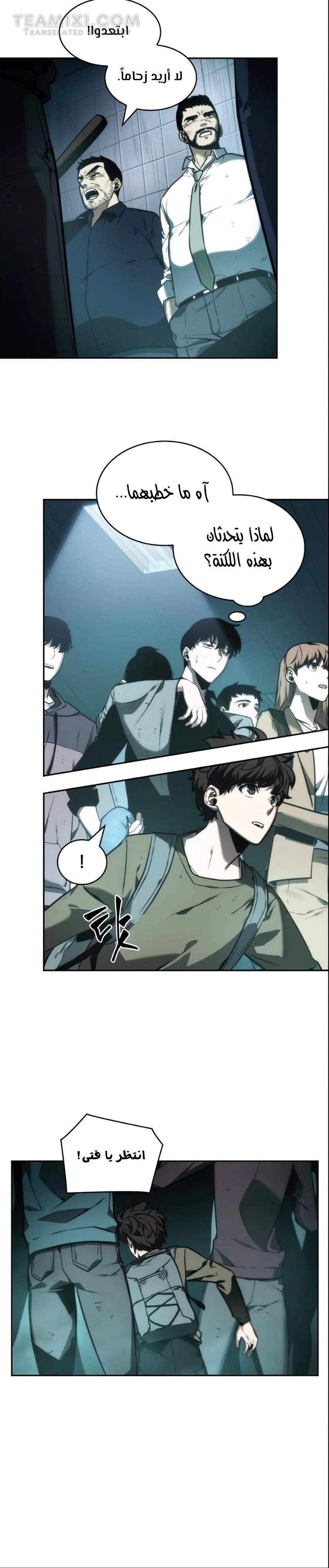 صفحة 24 — Omniscient Reader's Viewpoint الفصل 27