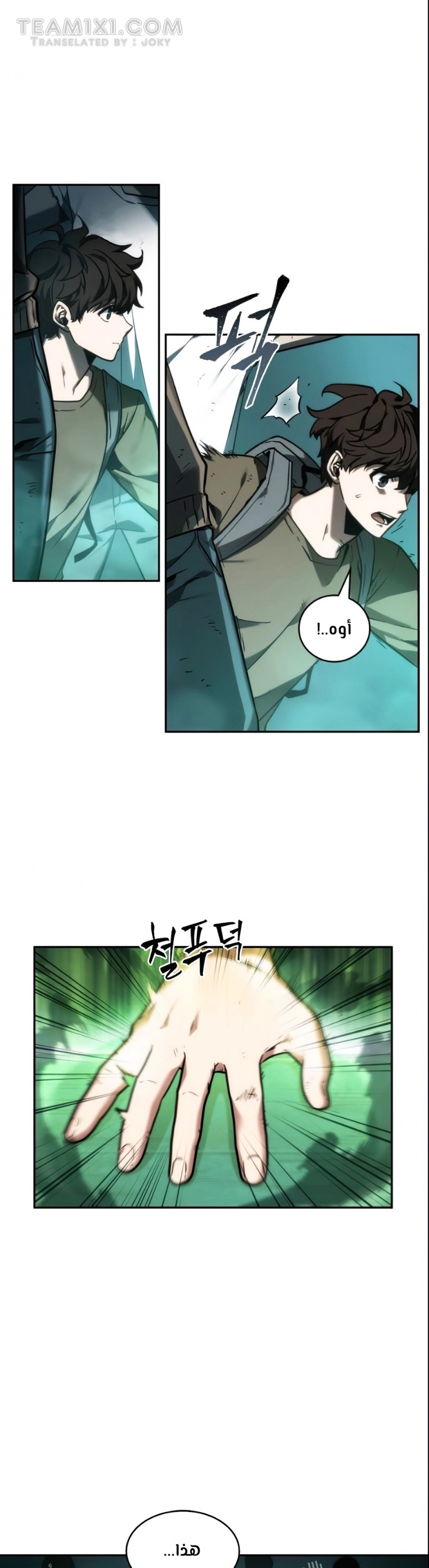 صفحة 25 — Omniscient Reader's Viewpoint الفصل 27