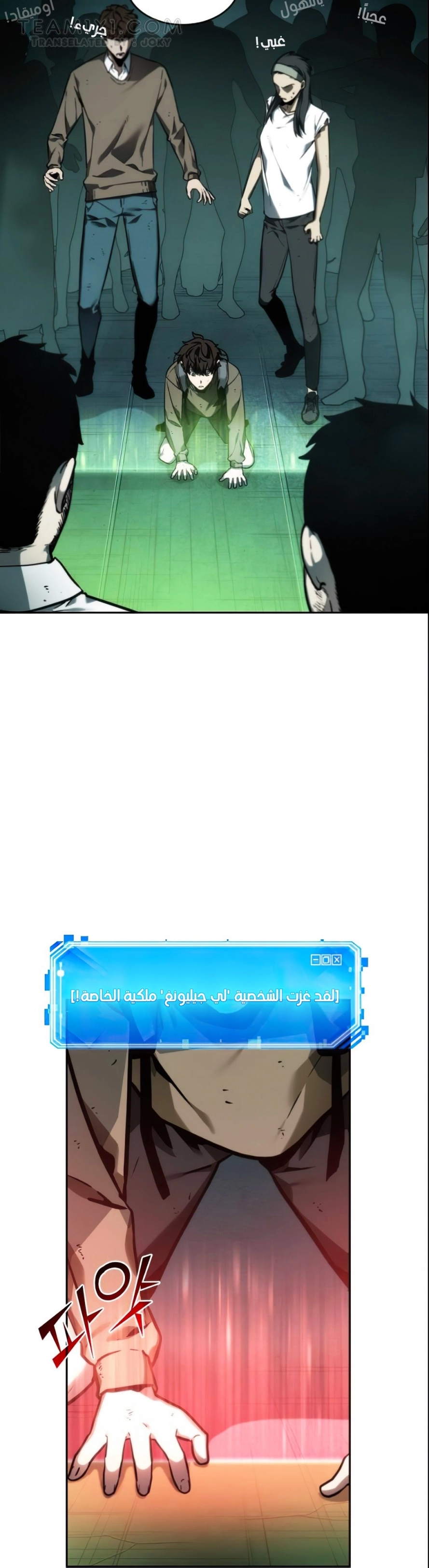 صفحة 26 — Omniscient Reader's Viewpoint الفصل 27