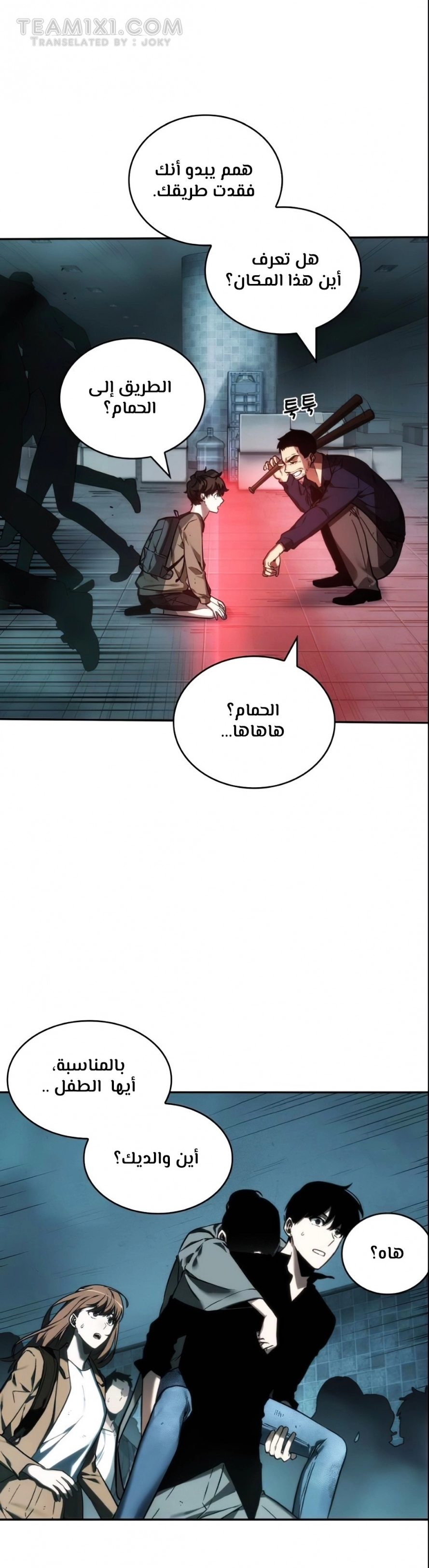 صفحة 28 — Omniscient Reader's Viewpoint الفصل 27