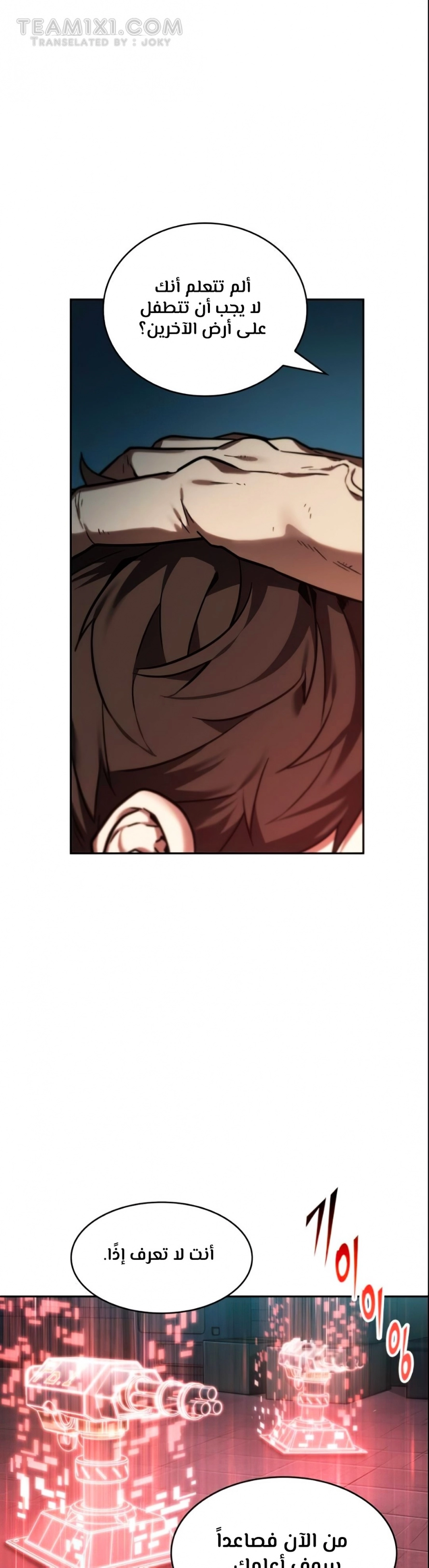 صفحة 29 — Omniscient Reader's Viewpoint الفصل 27