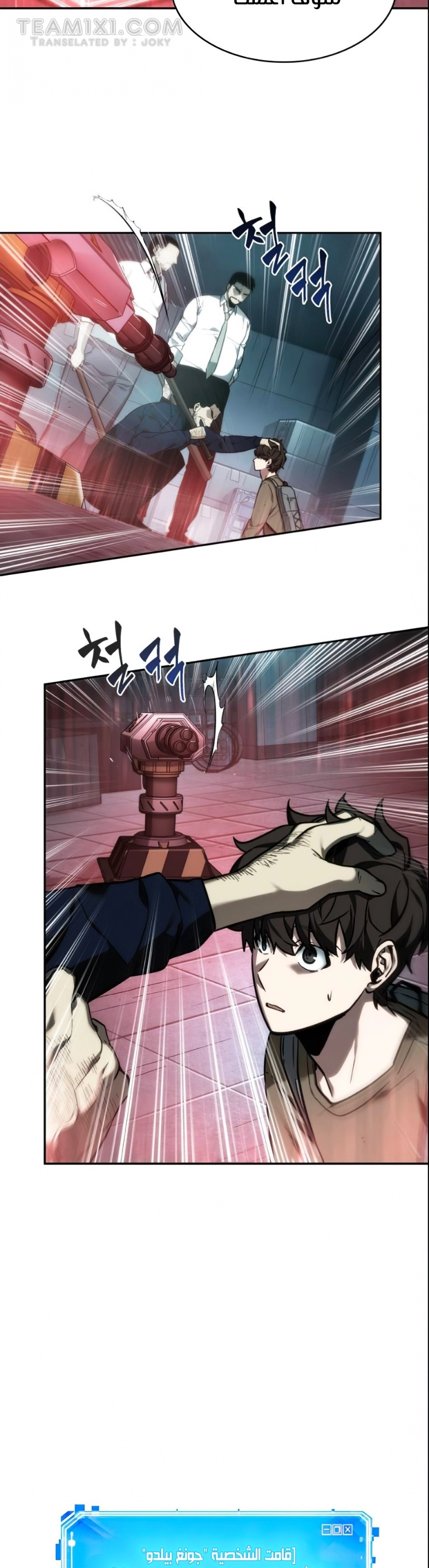 صفحة 30 — Omniscient Reader's Viewpoint الفصل 27