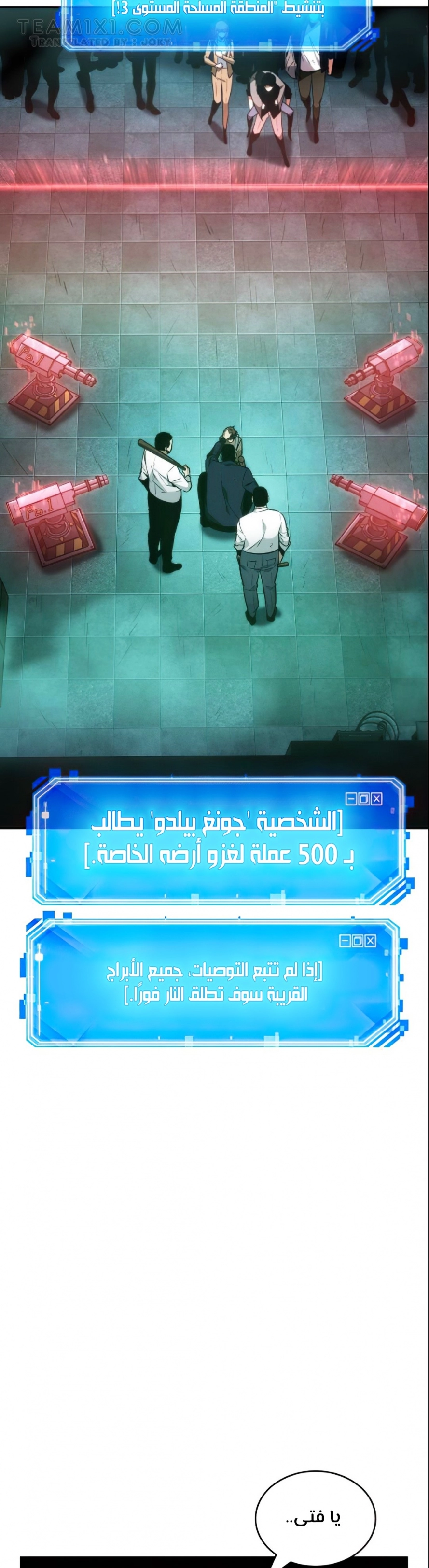 صفحة 31 — Omniscient Reader's Viewpoint الفصل 27