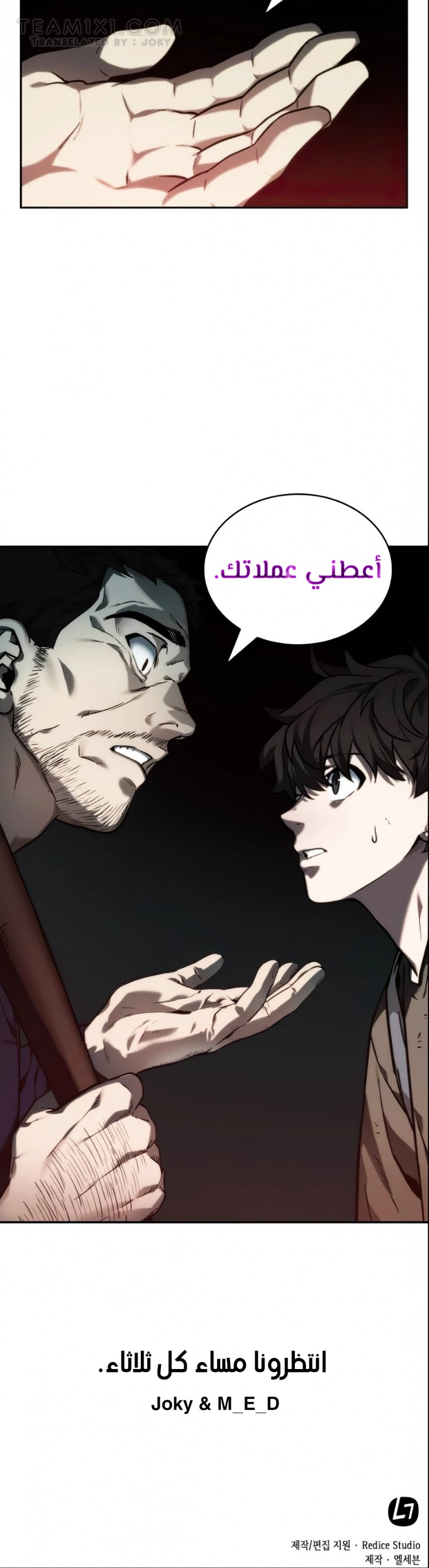 صفحة 32 — Omniscient Reader's Viewpoint الفصل 27