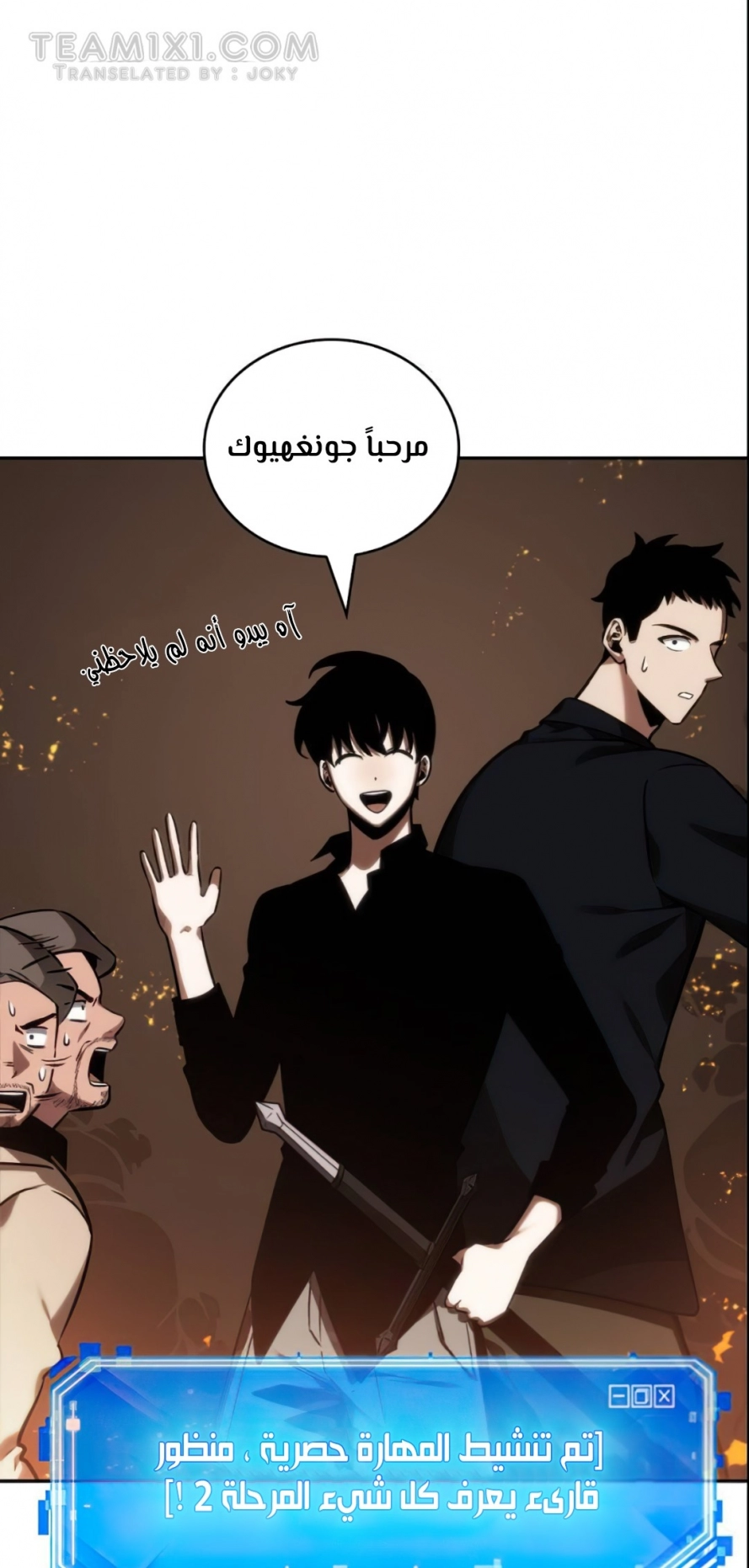 صفحة 41 — Omniscient Reader's Viewpoint الفصل 28