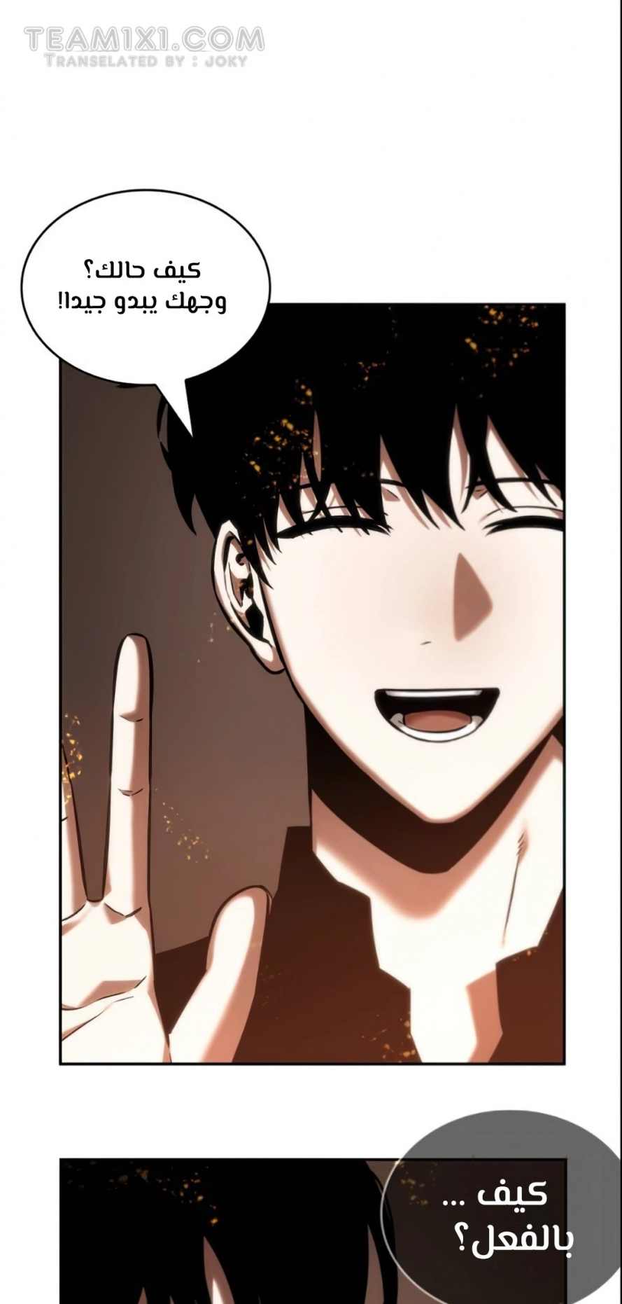 صفحة 43 — Omniscient Reader's Viewpoint الفصل 28