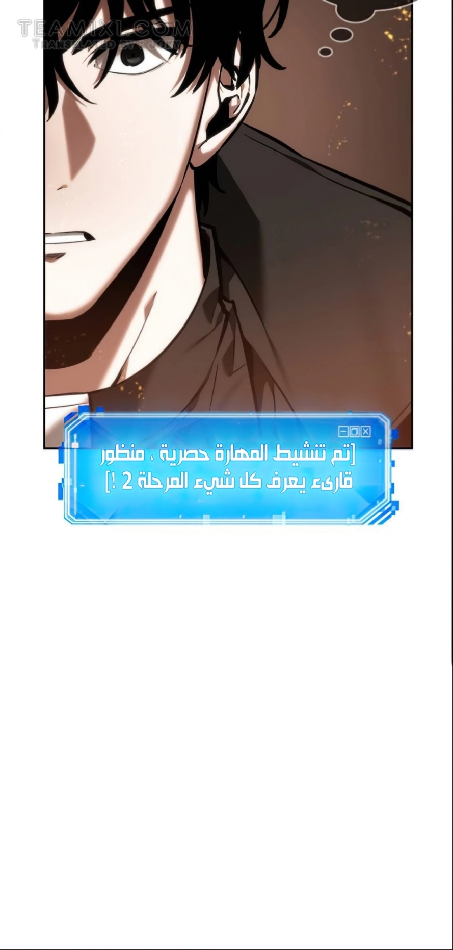 صفحة 44 — Omniscient Reader's Viewpoint الفصل 28