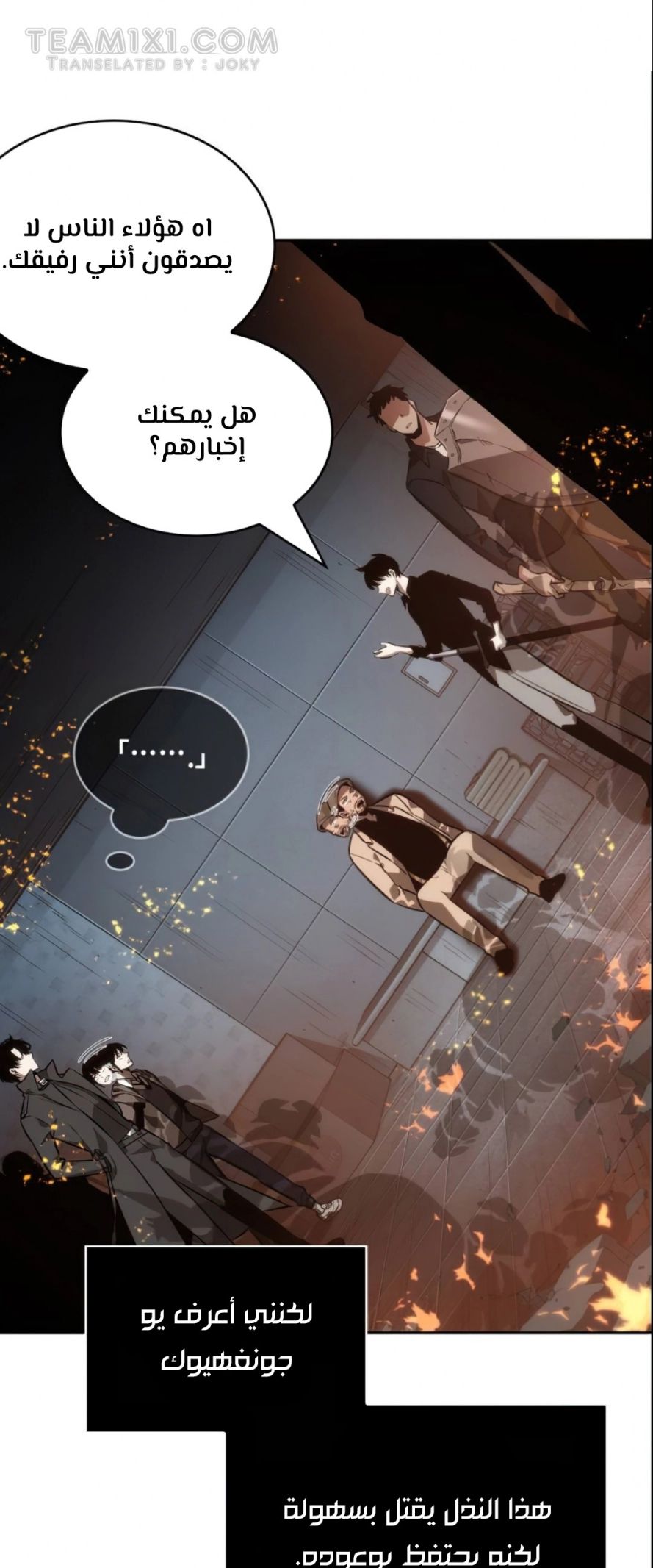 صفحة 45 — Omniscient Reader's Viewpoint الفصل 28