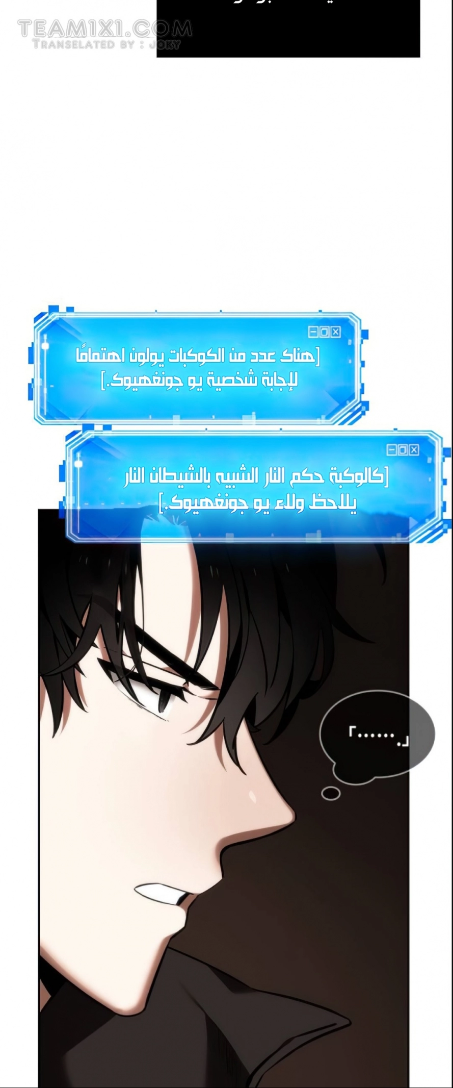 صفحة 46 — Omniscient Reader's Viewpoint الفصل 28