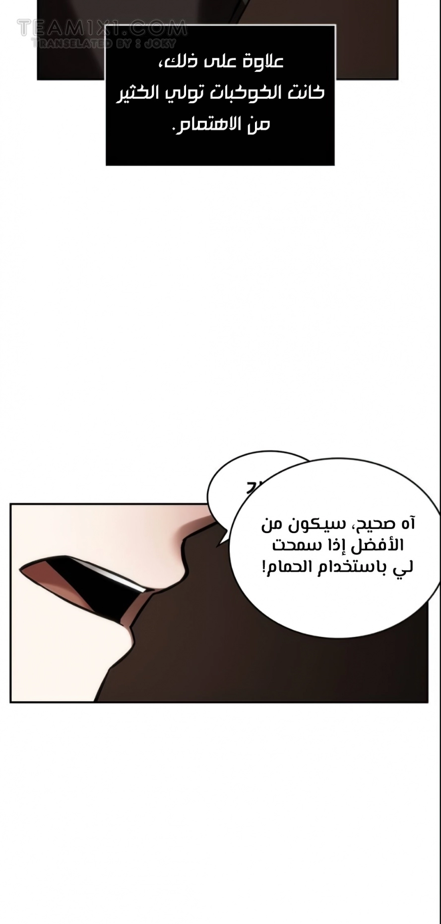 صفحة 47 — Omniscient Reader's Viewpoint الفصل 28