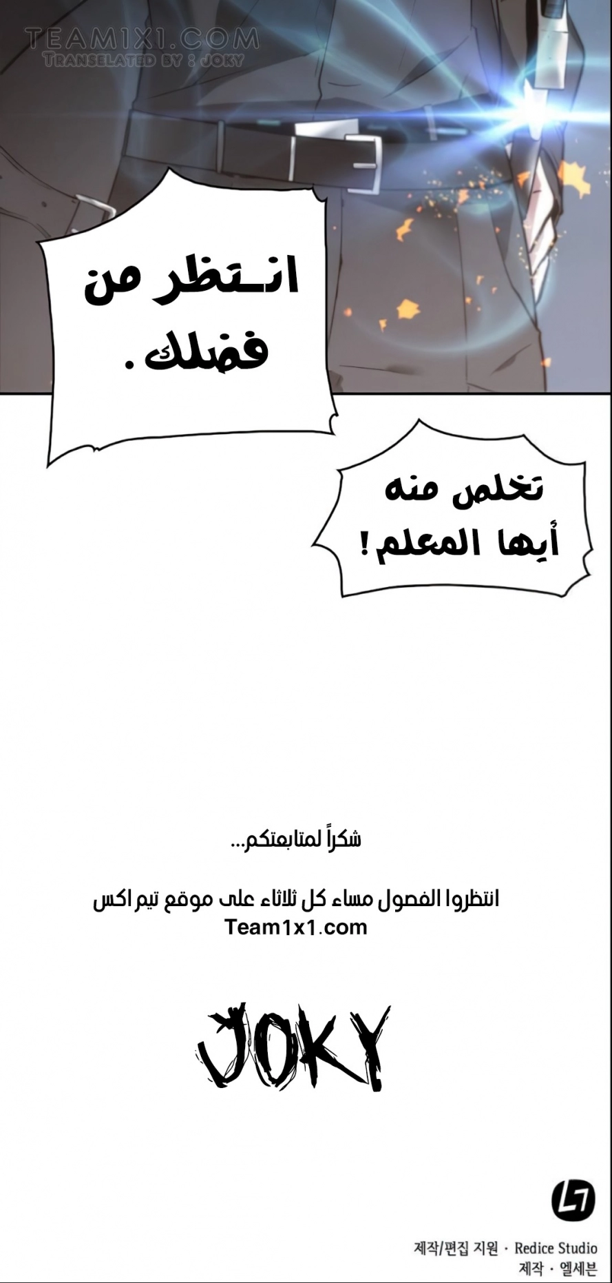 صفحة 50 — Omniscient Reader's Viewpoint الفصل 28