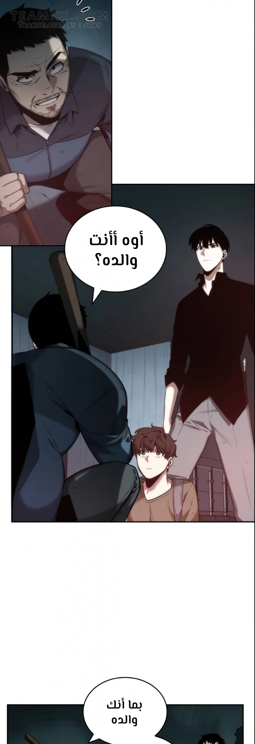 صفحة 3 — Omniscient Reader's Viewpoint الفصل 28