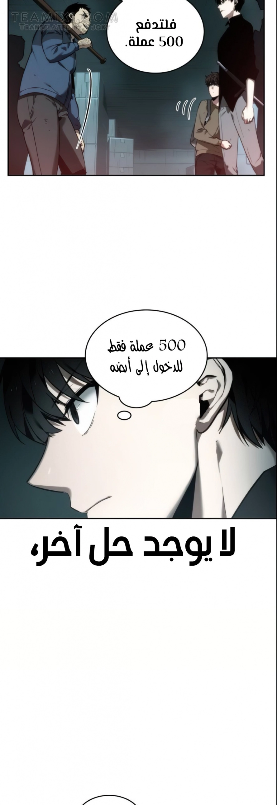 صفحة 4 — Omniscient Reader's Viewpoint الفصل 28