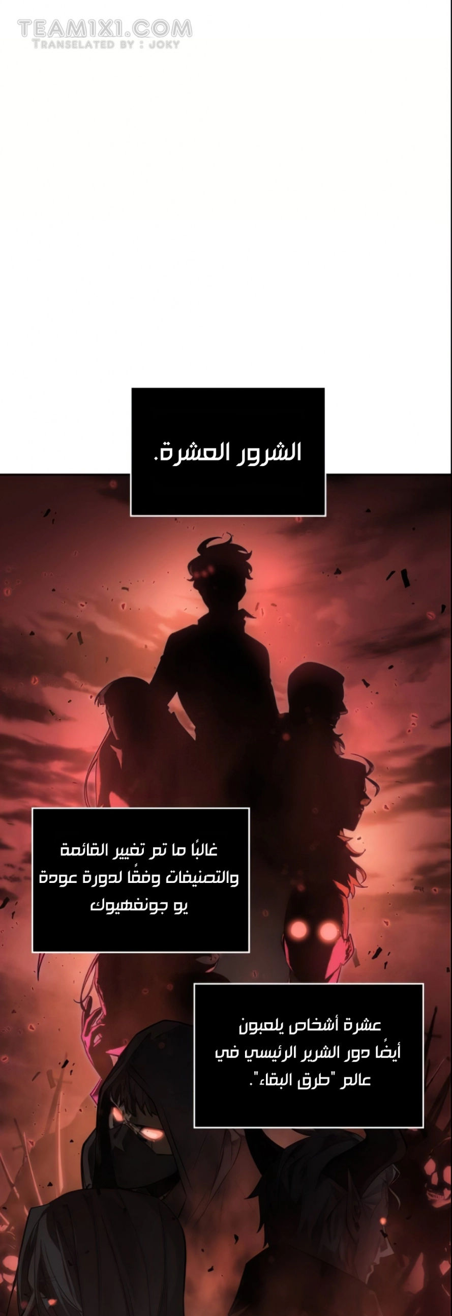 صفحة 7 — Omniscient Reader's Viewpoint الفصل 28